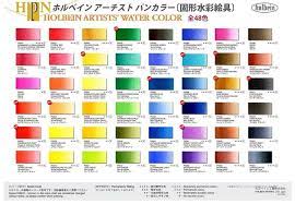 Holbein Artist's Watercolors - 18 Color Set